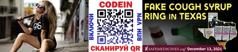 Кодеин напиток Lean (лин)  Вологда 